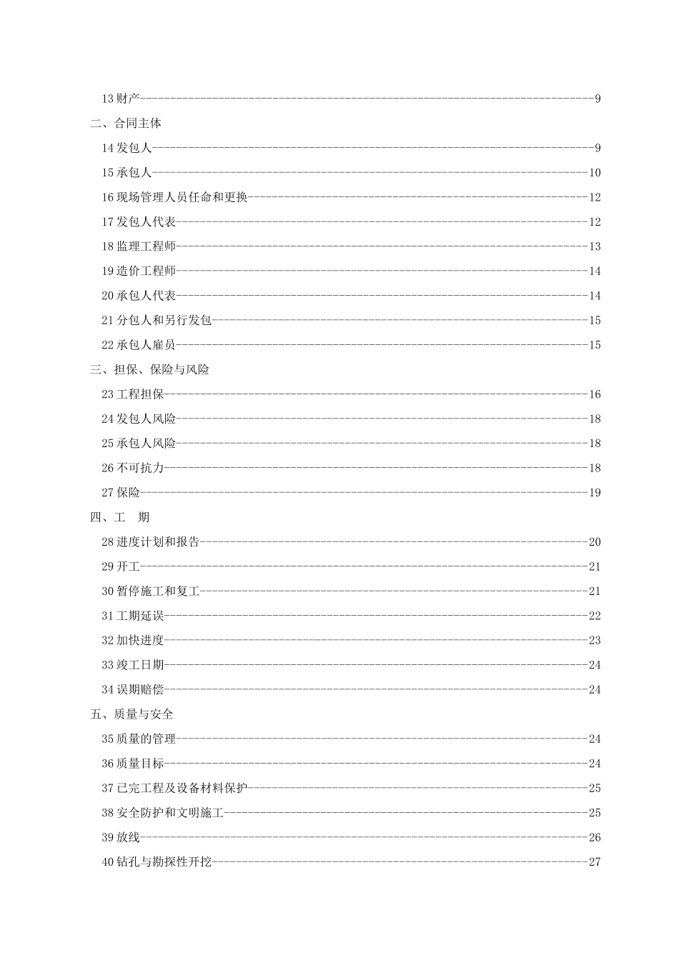 湖北省建设工程施工合同(EF_XXXX_0203标准版本)_第3页