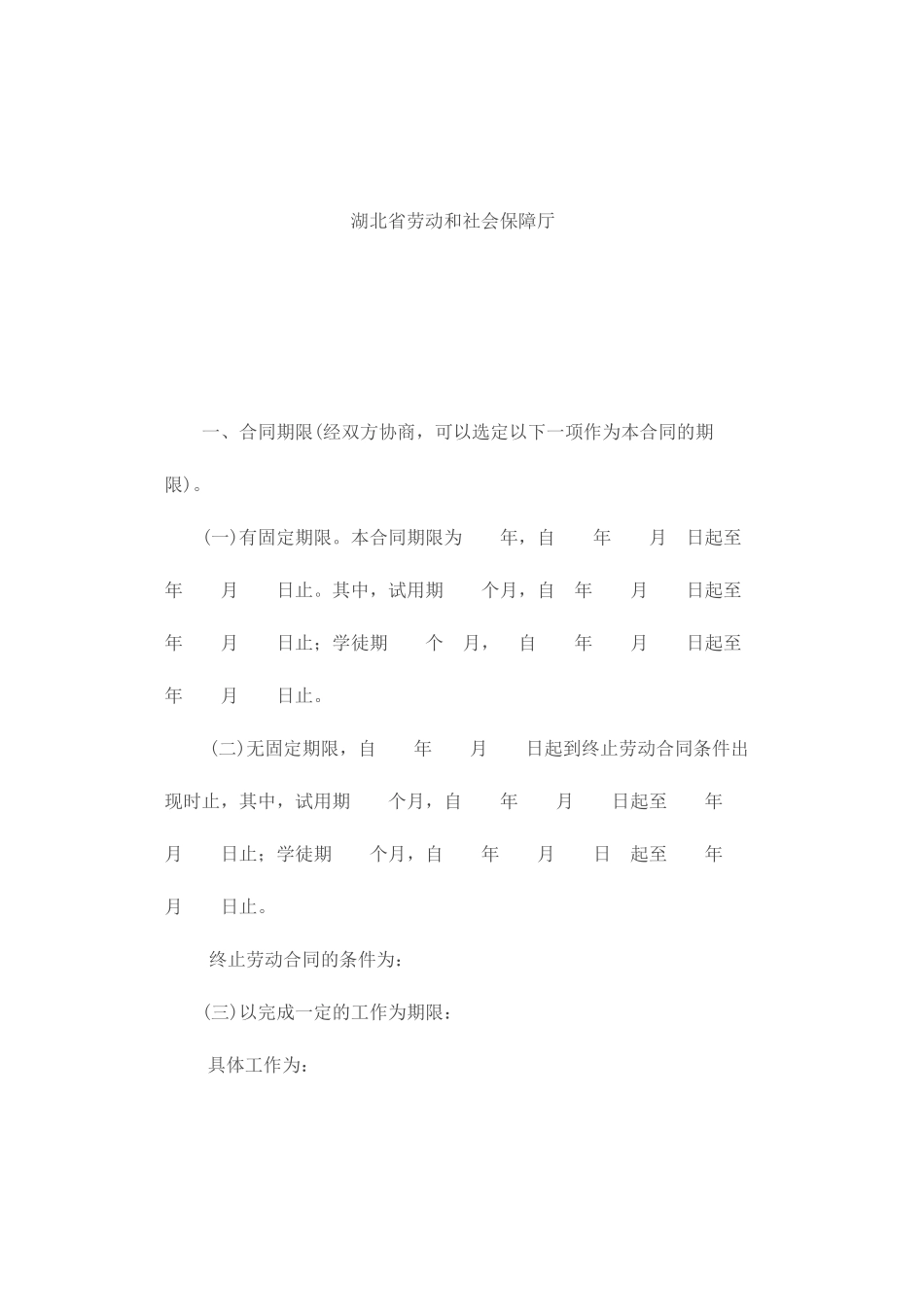 湖北省劳动合同范本_第2页