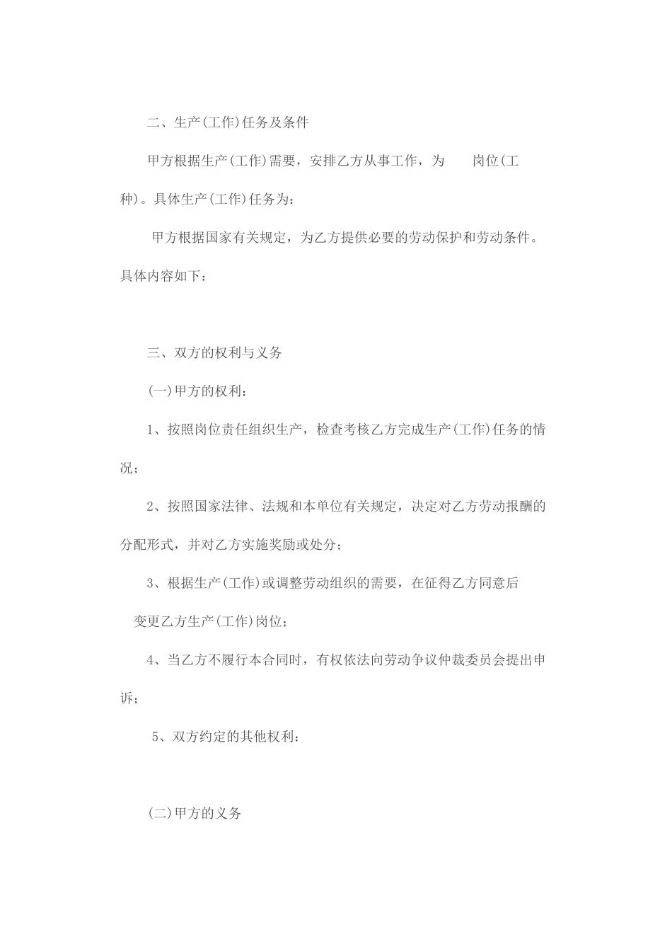 湖北省劳动合同范本_第3页