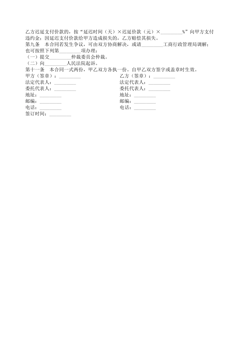 湖北省禽蛋买卖合同_第2页