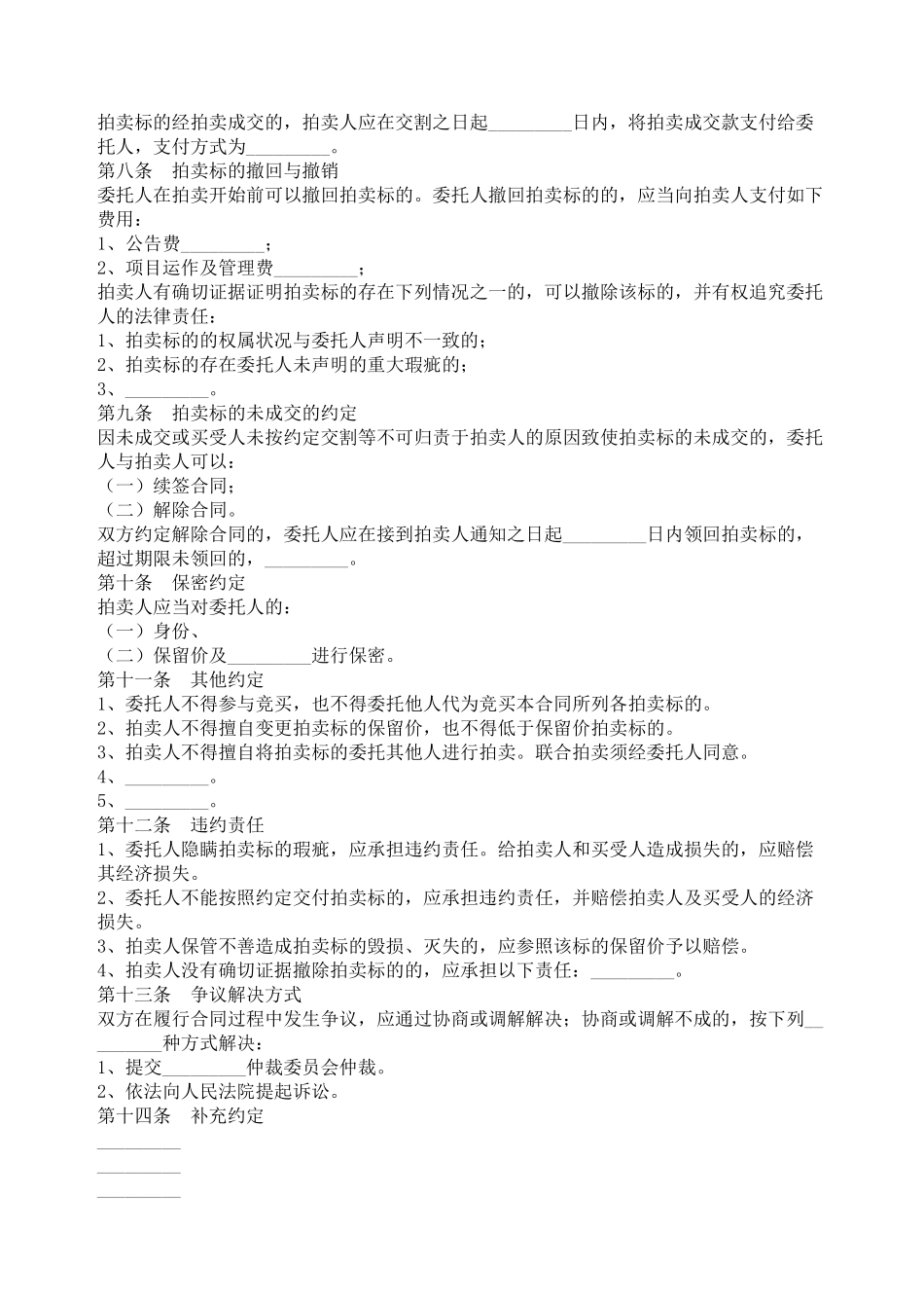 湖北省委托拍卖合同_第2页