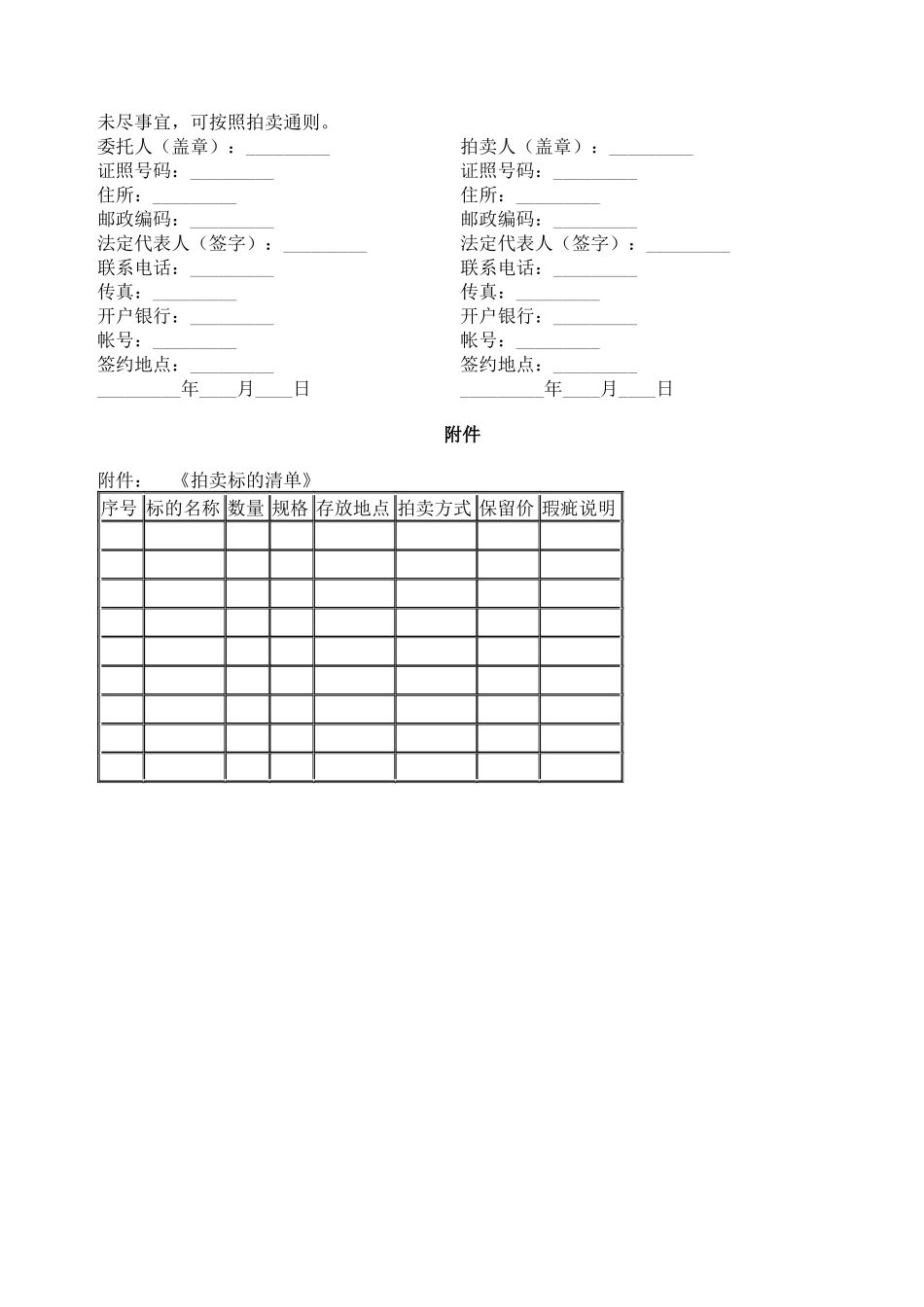 湖北省委托拍卖合同_第3页
