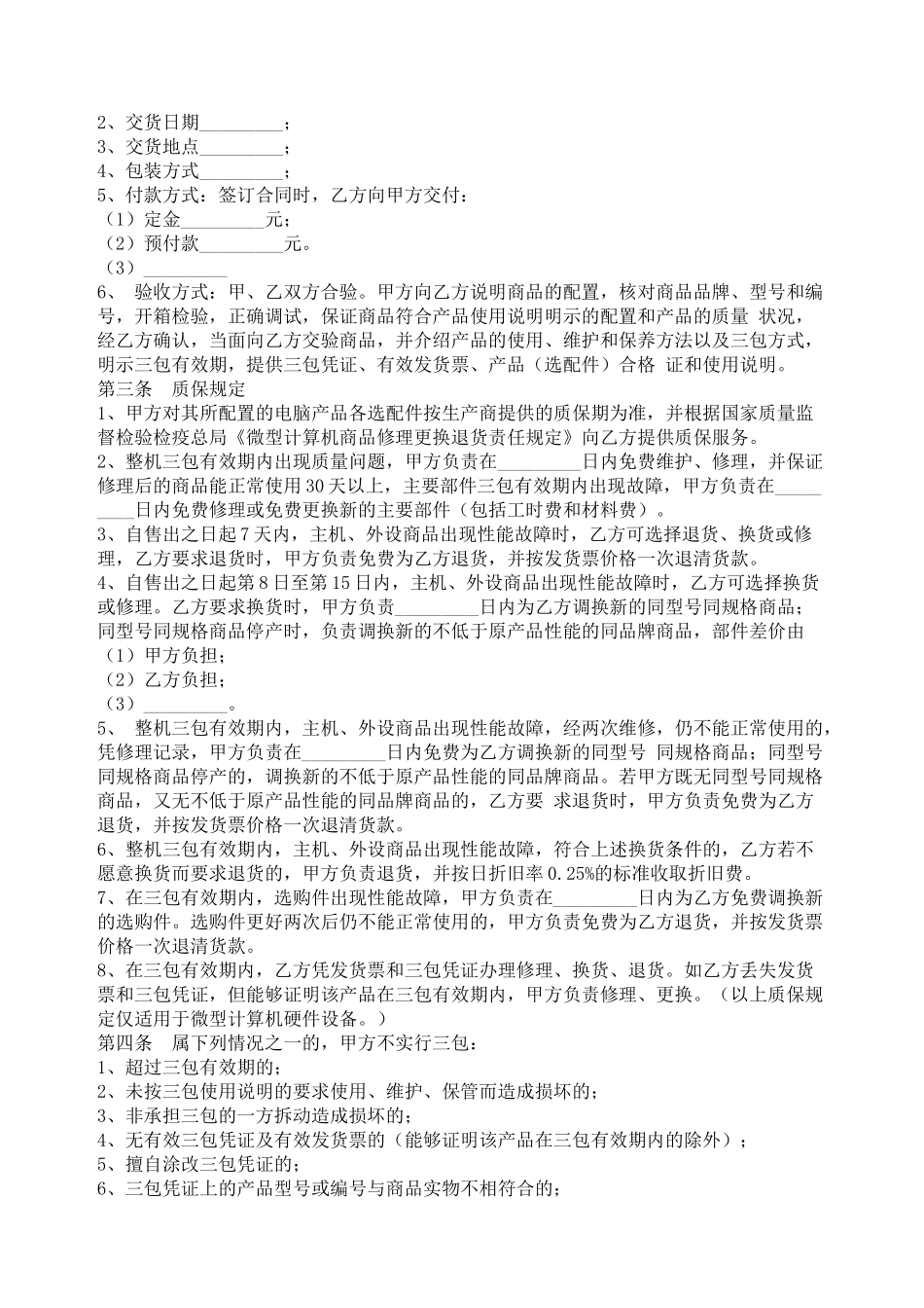 湖北省武汉市微型计算机买卖合同_第2页
