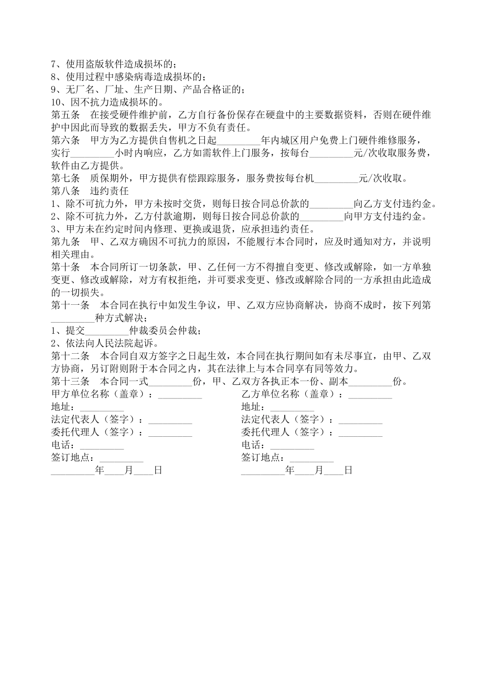 湖北省武汉市微型计算机买卖合同_第3页