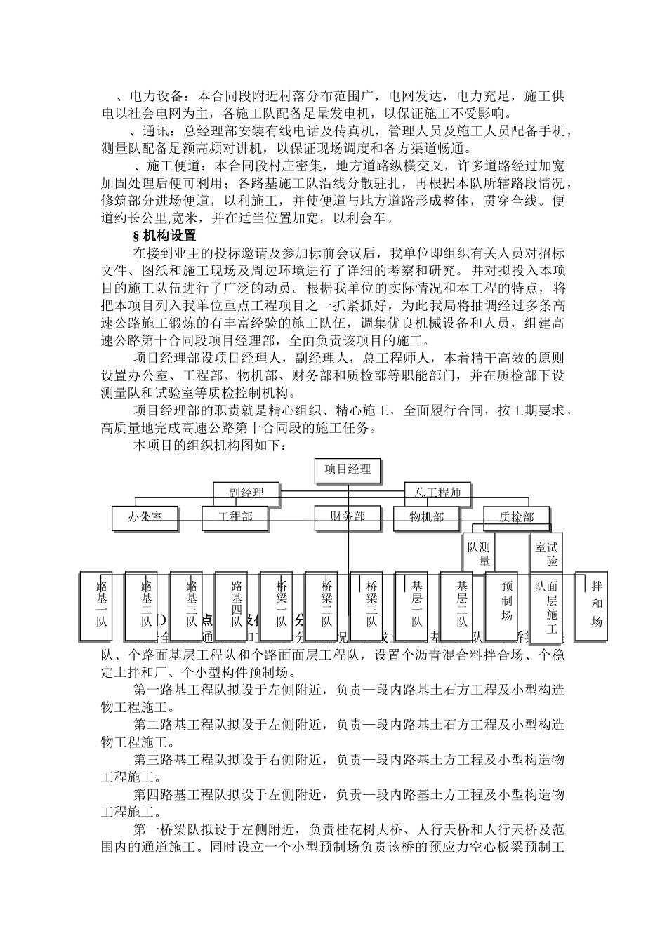 湖北省孝（感）襄（樊）高速公路某合同段路基工程施工组织设计(DOC82页)_第2页