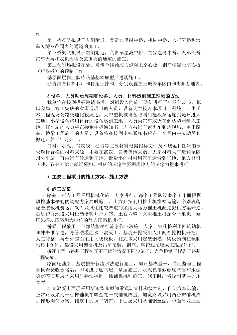 湖北省孝（感）襄（樊）高速公路某合同段路基工程施工组织设计(DOC82页)_第3页
