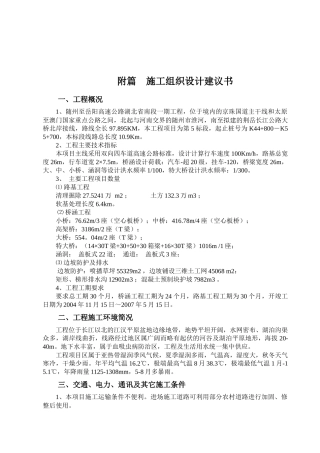 湖北随岳第五合同段施组文字说明