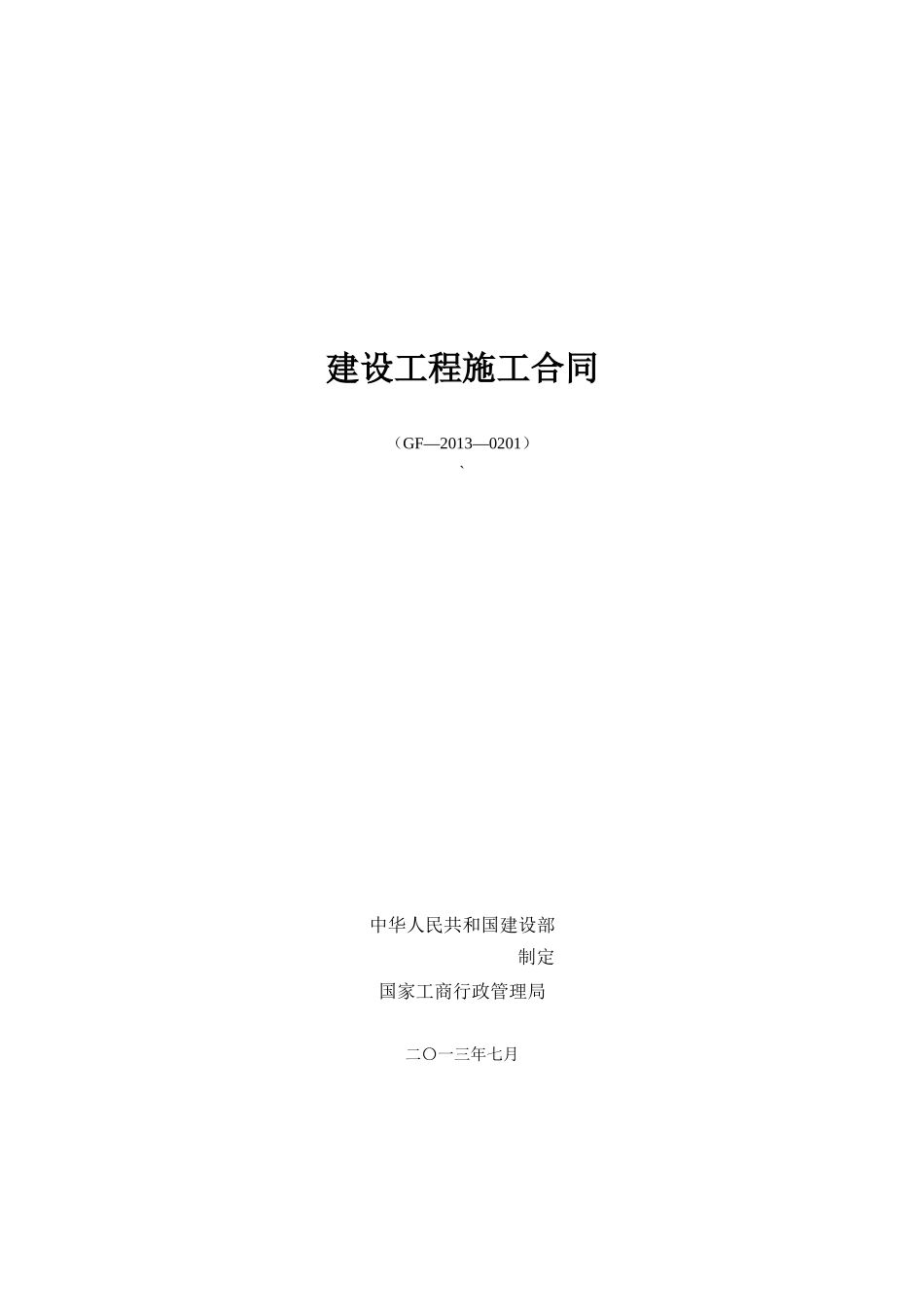 湖口粮库建设工程施工合同_第1页