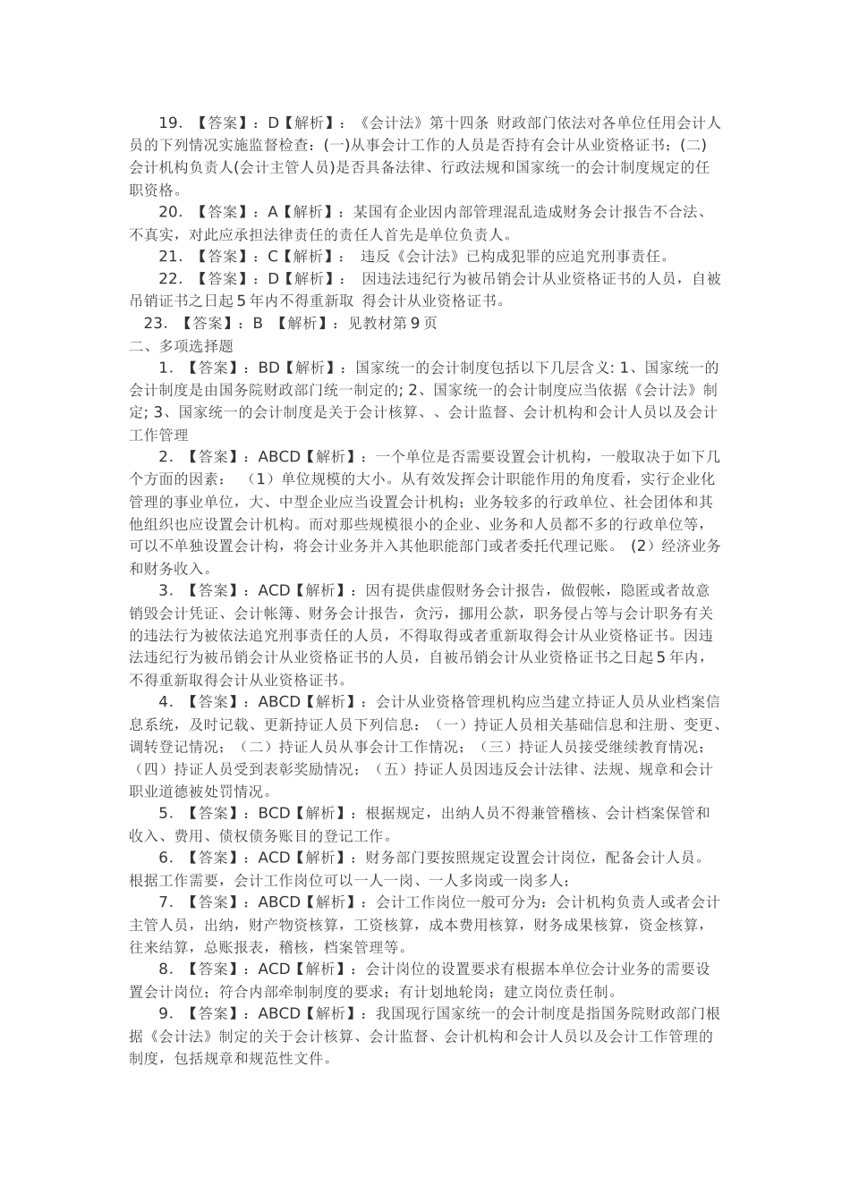 湖南XXXX年会计证考试教材课后习题答案之《财经法规_第2页