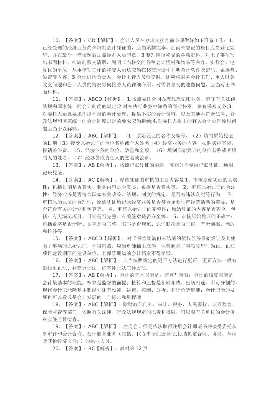湖南XXXX年会计证考试教材课后习题答案之《财经法规_第3页