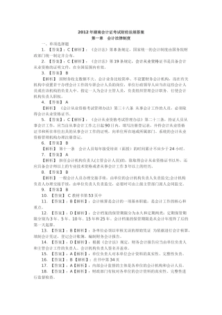 湖南XXXX年会计证考试教材课后习题答案之《财经法规