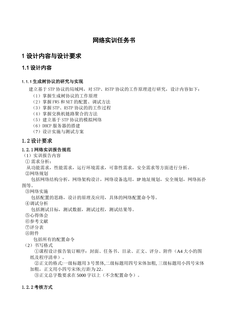 湖南工程学院网络实训生成树协议的研究与实现_第3页