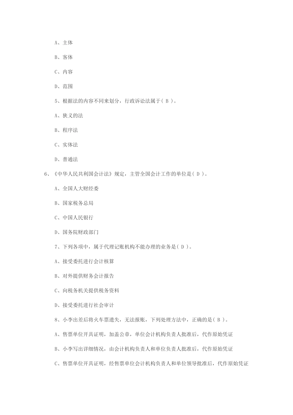湖南会计从业资格财经法规试题XXXX_第2页