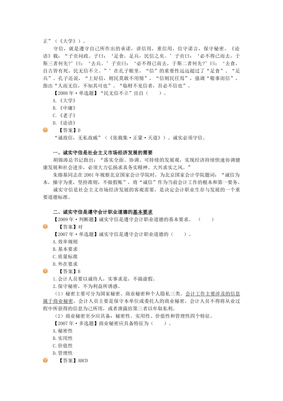 湖南省会计证考试财经法规讲义_第3页