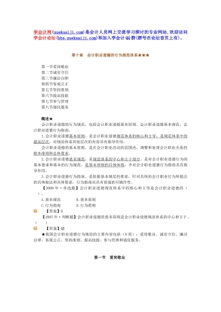 湖南省会计证考试财经法规讲义