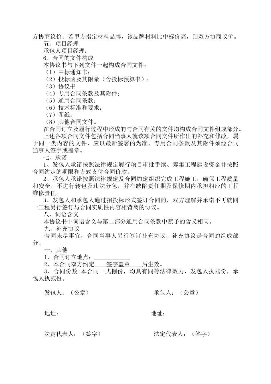 湖南省建设工程施工合同(详细)_第3页