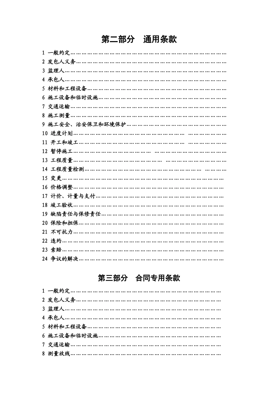 湖南省建设工程施工合同--yyyu0737_第2页