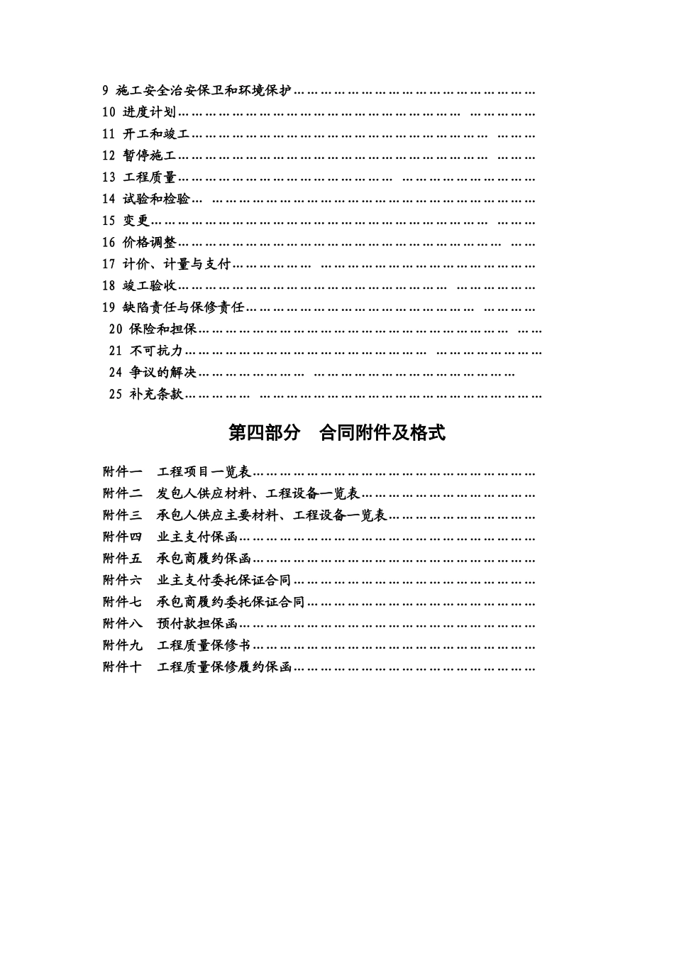 湖南省建设工程施工合同--yyyu0737_第3页