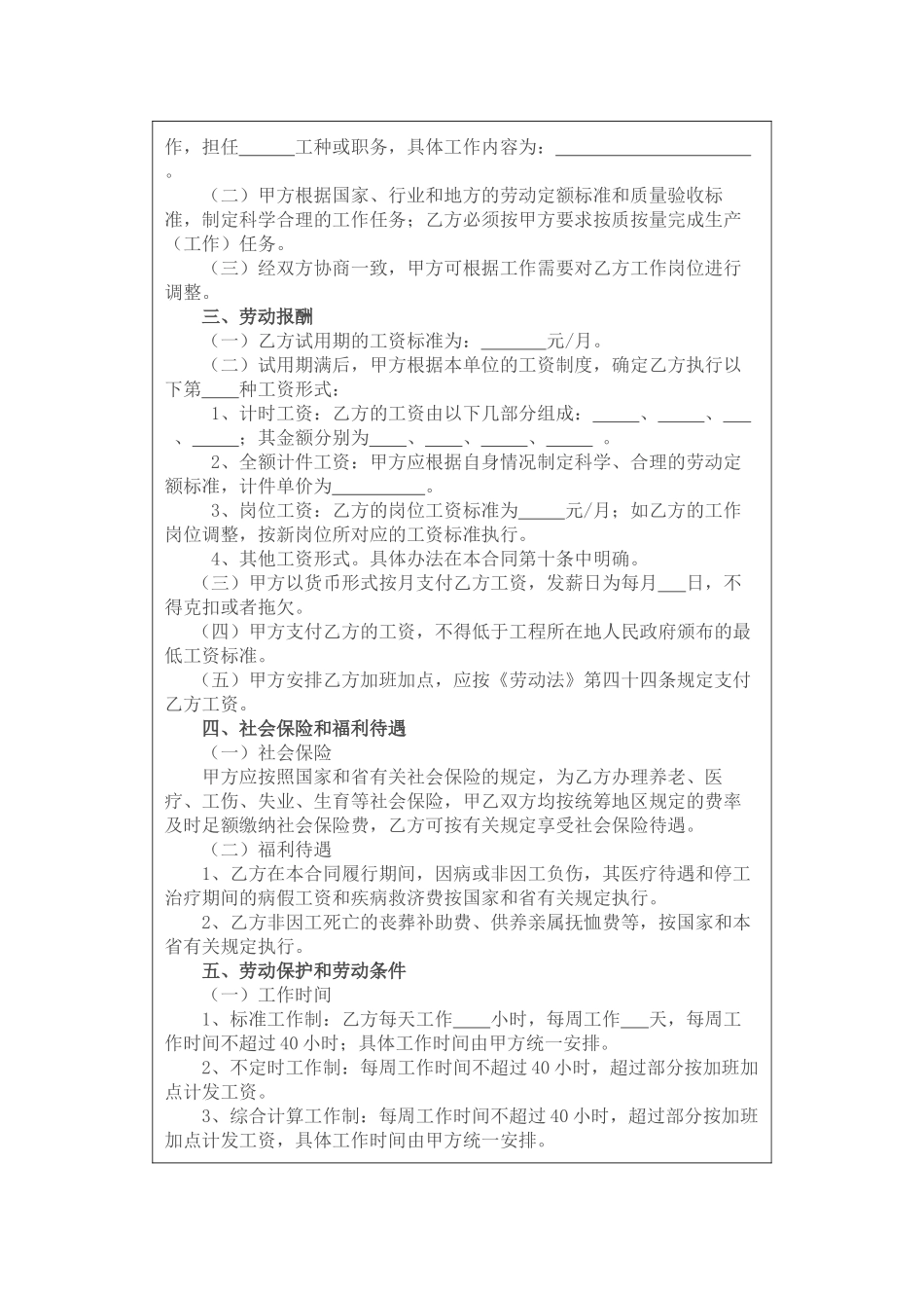 湖南省建筑行业农民工劳动合同范本_第2页