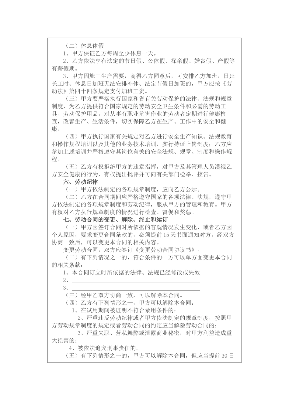 湖南省建筑行业农民工劳动合同范本_第3页