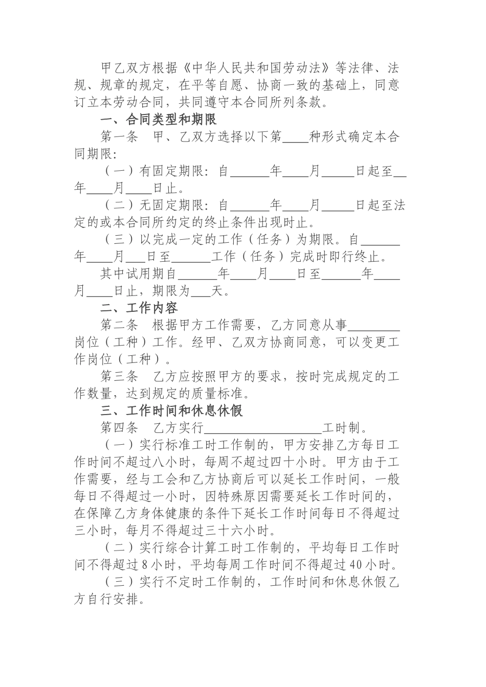 湖南省矿山&井下行业劳动合同范本_第2页
