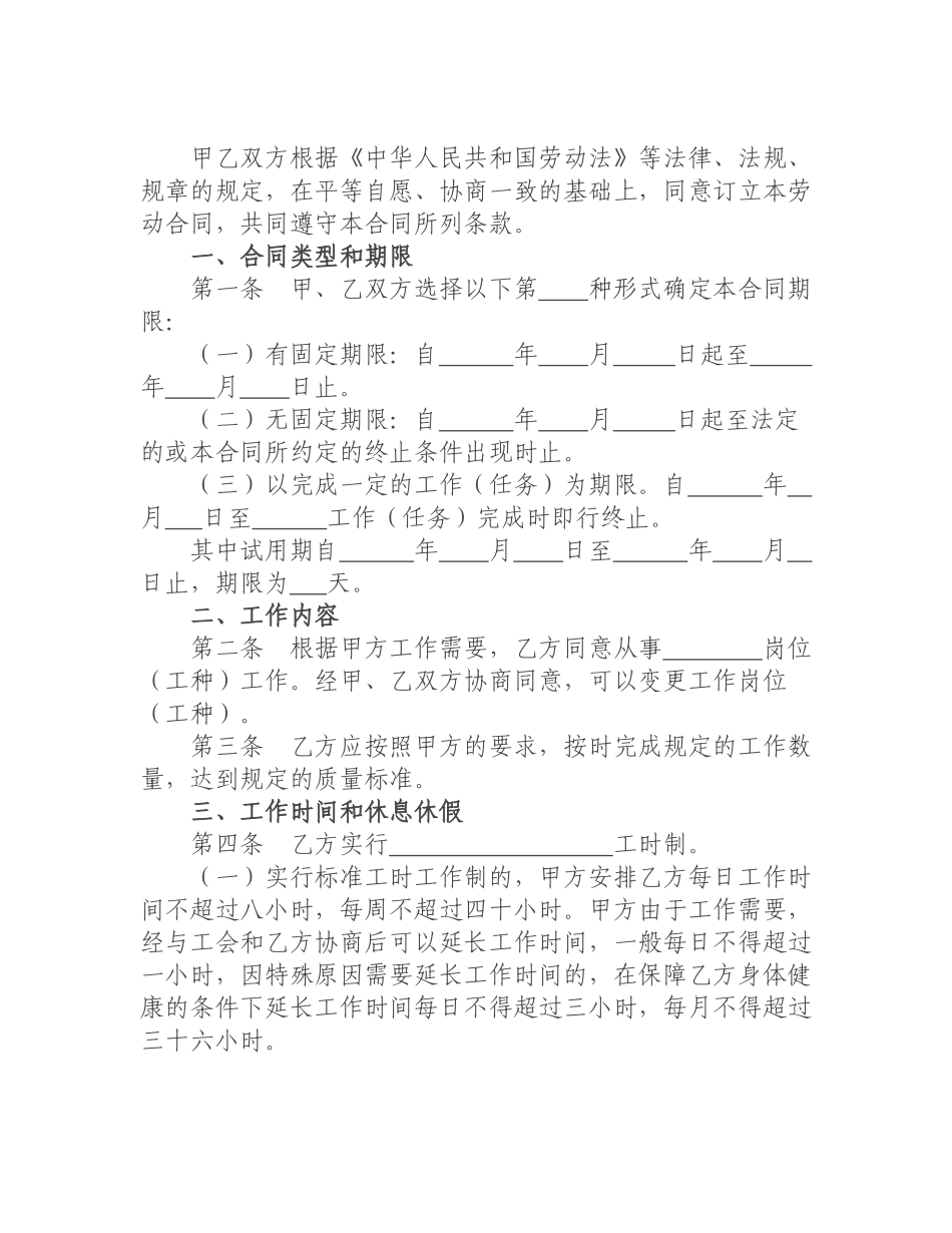 湖南省矿山、井下行业劳动合同范本_第3页
