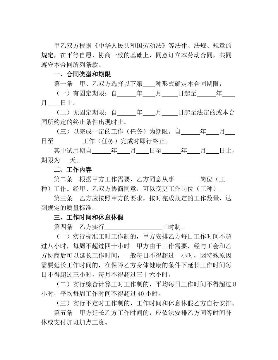 湖南省劳动合同范本_第3页