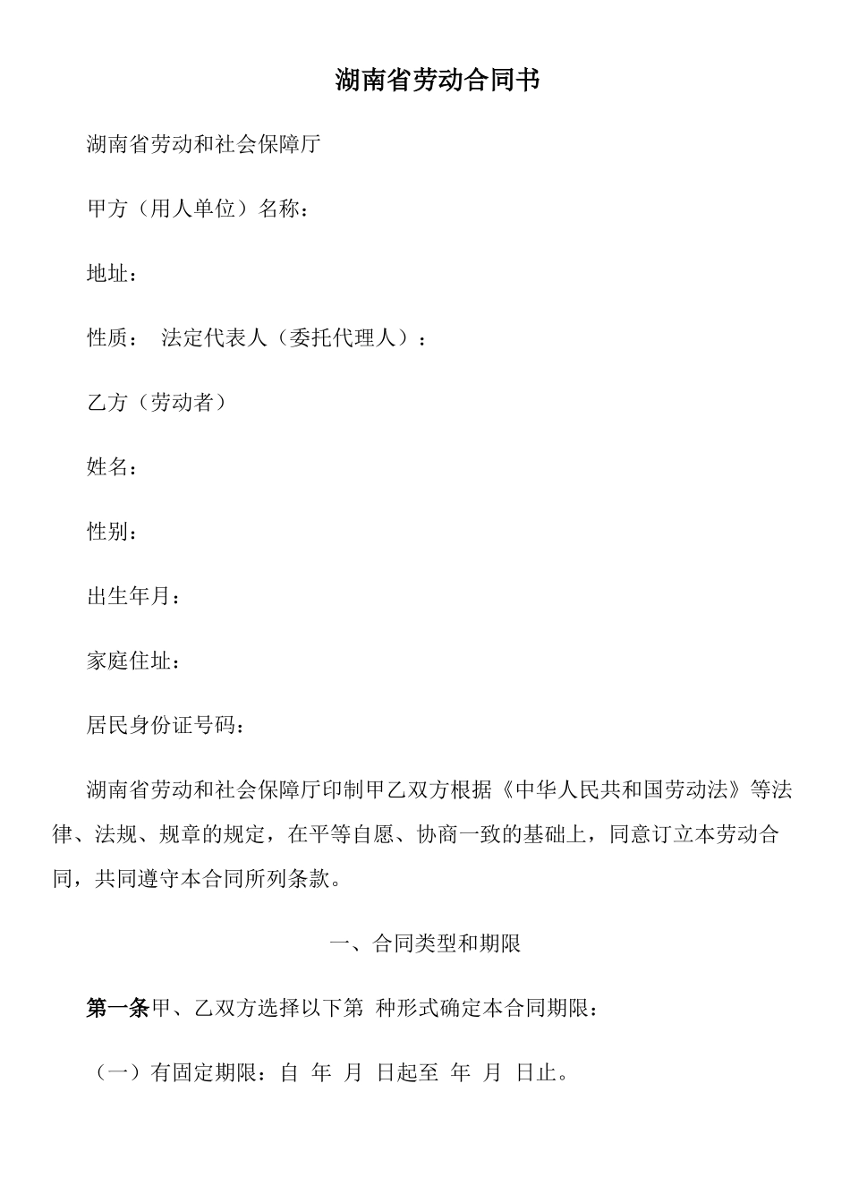 湖南省劳动合同书_第1页