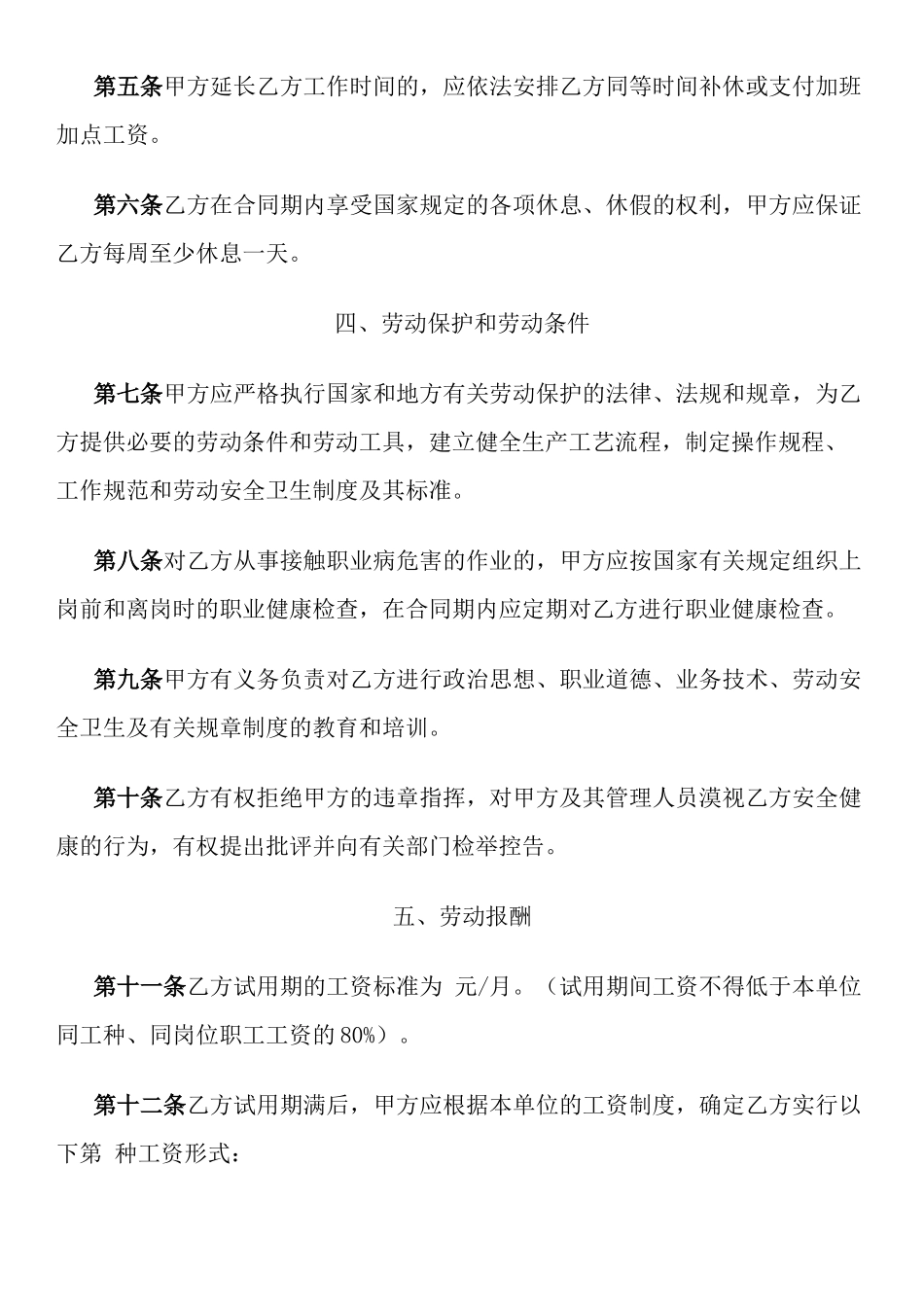 湖南省劳动合同书_第3页