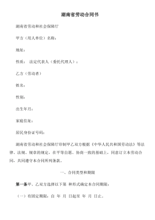 湖南省劳动合同书