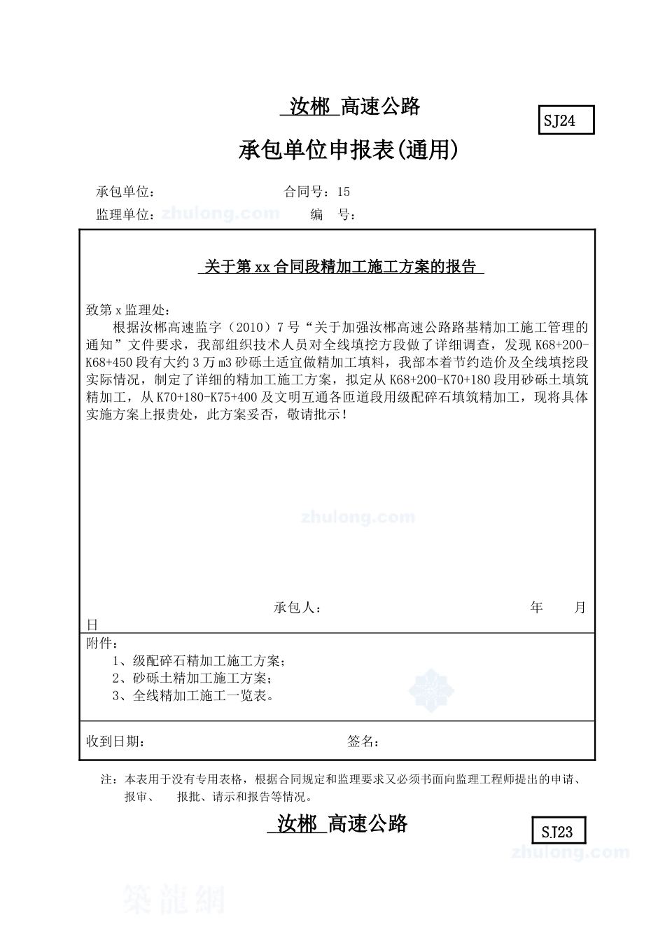 湖南省汝城至郴州高速公路某合同段级配碎石精加工施工方案_secret_第1页