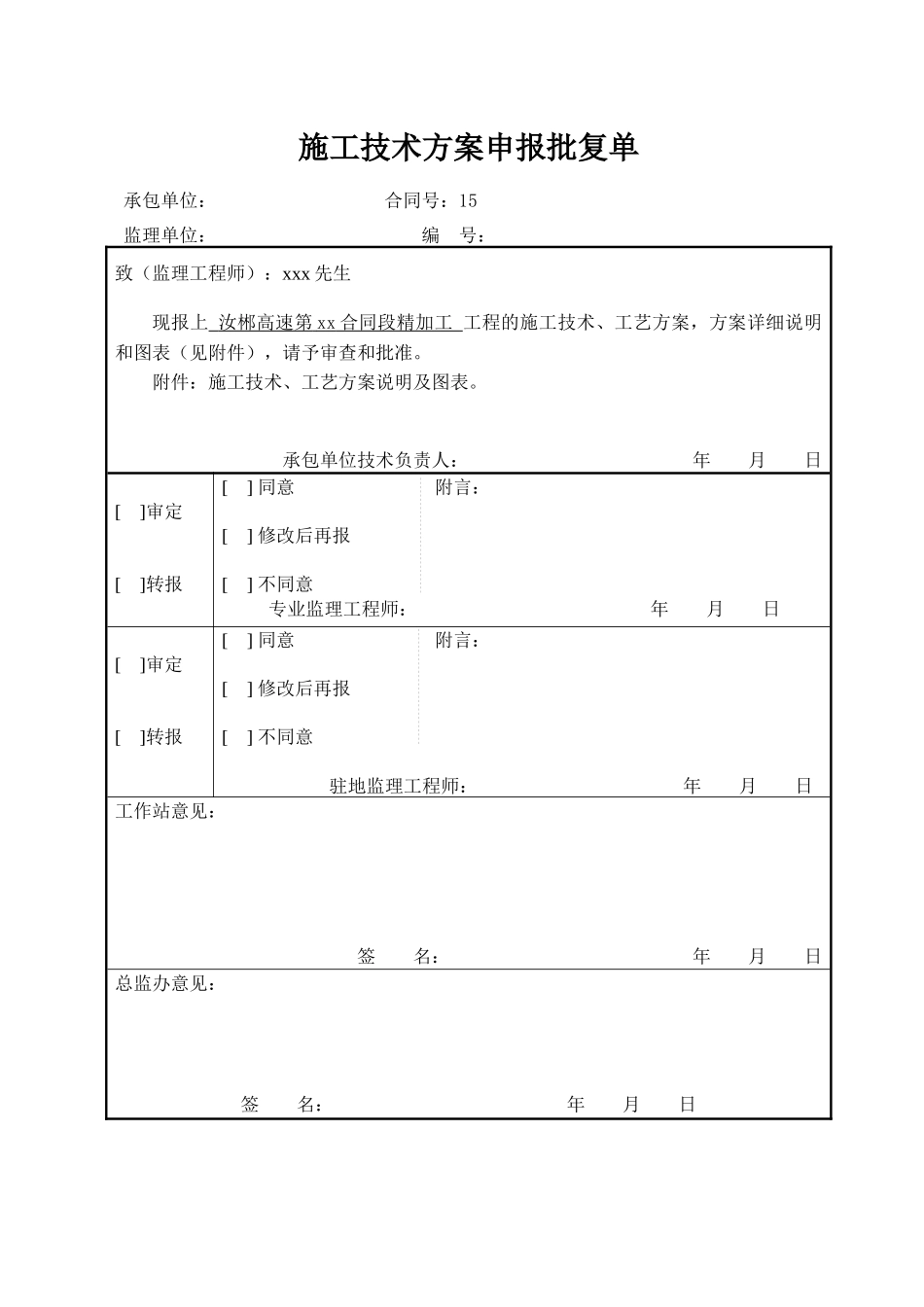 湖南省汝城至郴州高速公路某合同段级配碎石精加工施工方案_secret_第2页