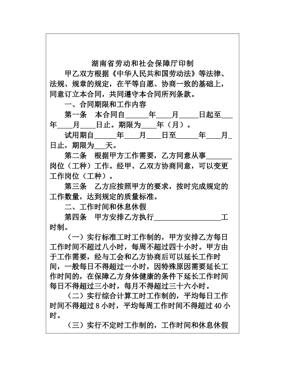 湖南省娱乐商业劳动合同书样本_第2页