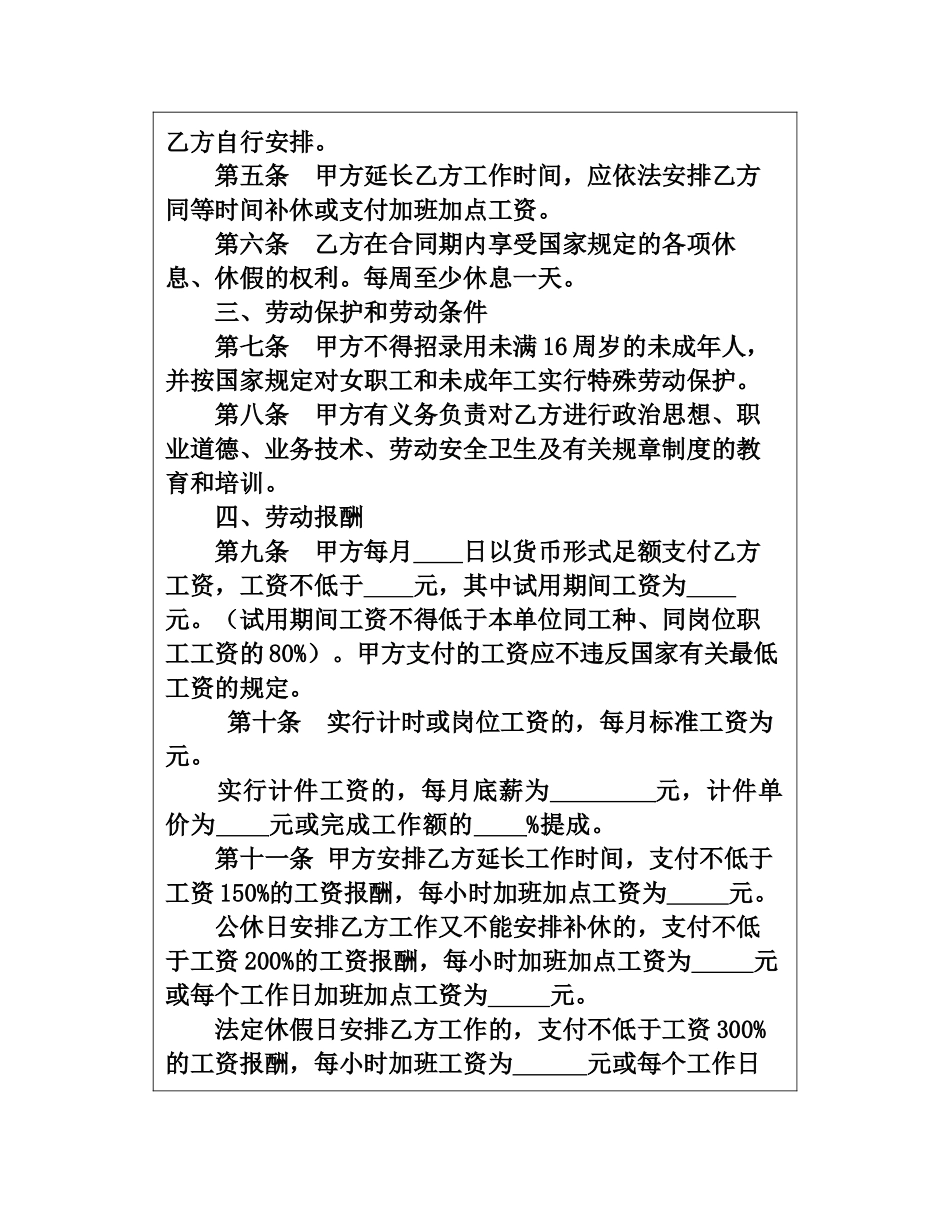 湖南省娱乐商业劳动合同书样本_第3页