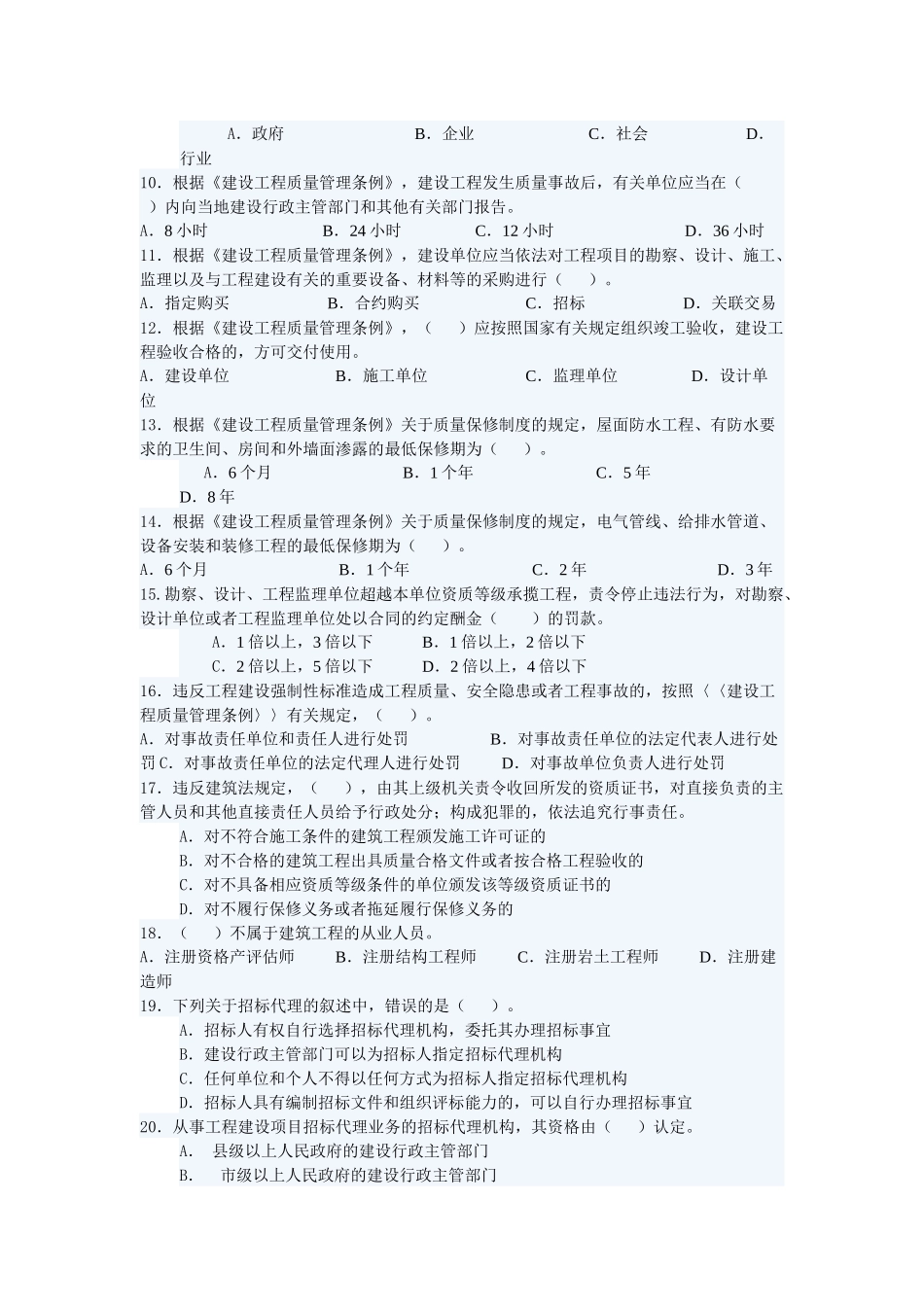 湖南土建职称考试建筑工程法律法规及相关知识_第2页