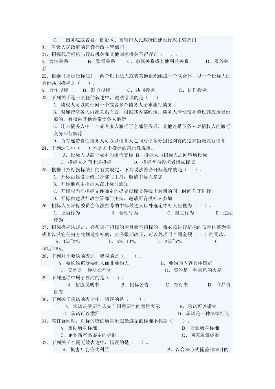 湖南土建职称考试建筑工程法律法规及相关知识_第3页
