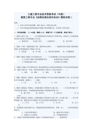 湖南土建职称考试建筑工程法律法规及相关知识
