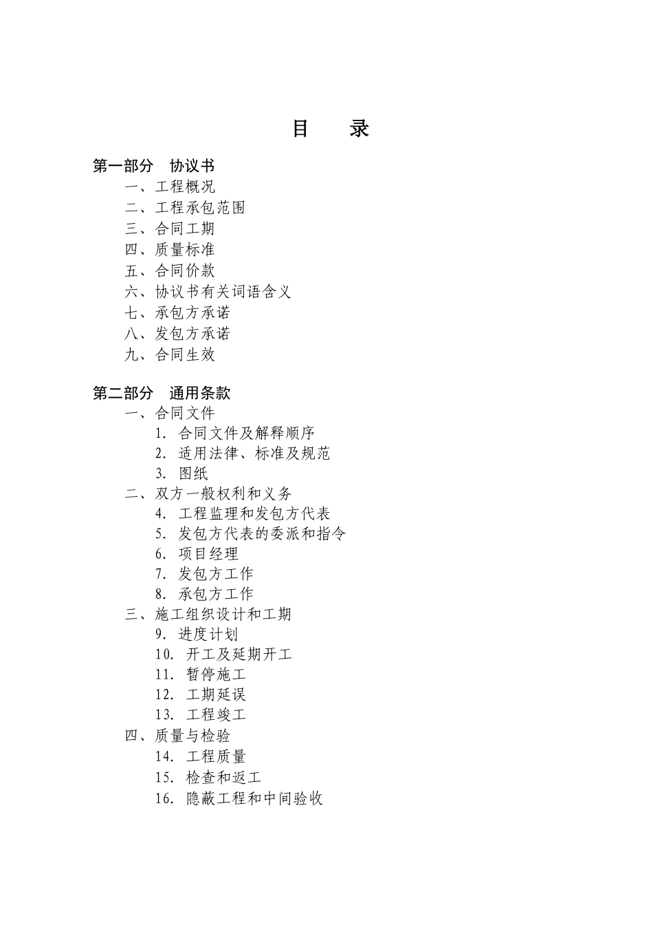 淮安绿化建设工程施工合同_第2页
