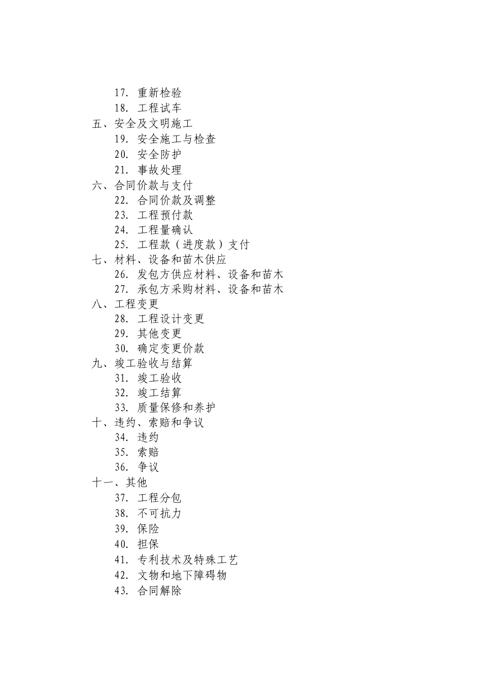 淮安绿化建设工程施工合同_第3页