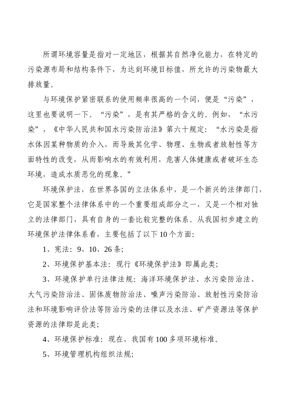 环保法律法规知识浅谈_第2页