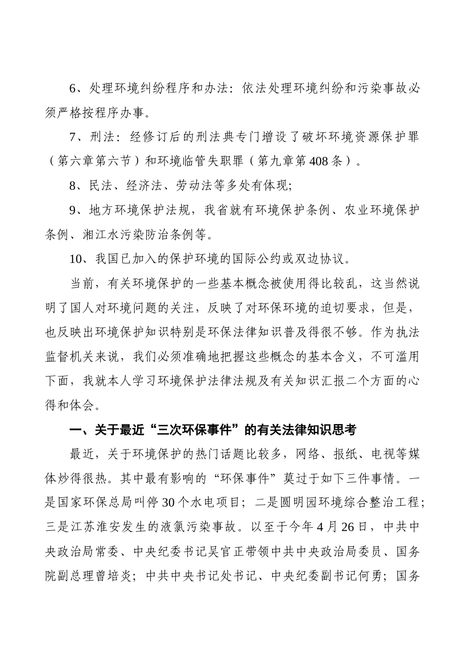 环保法律法规知识浅谈_第3页