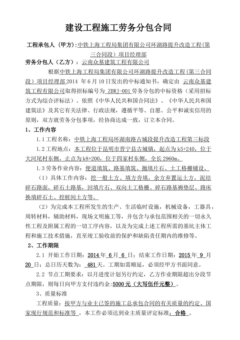 环湖南路古城段提升改造工程第三标段路基填筑施工劳务分包合同(最终版)_第2页