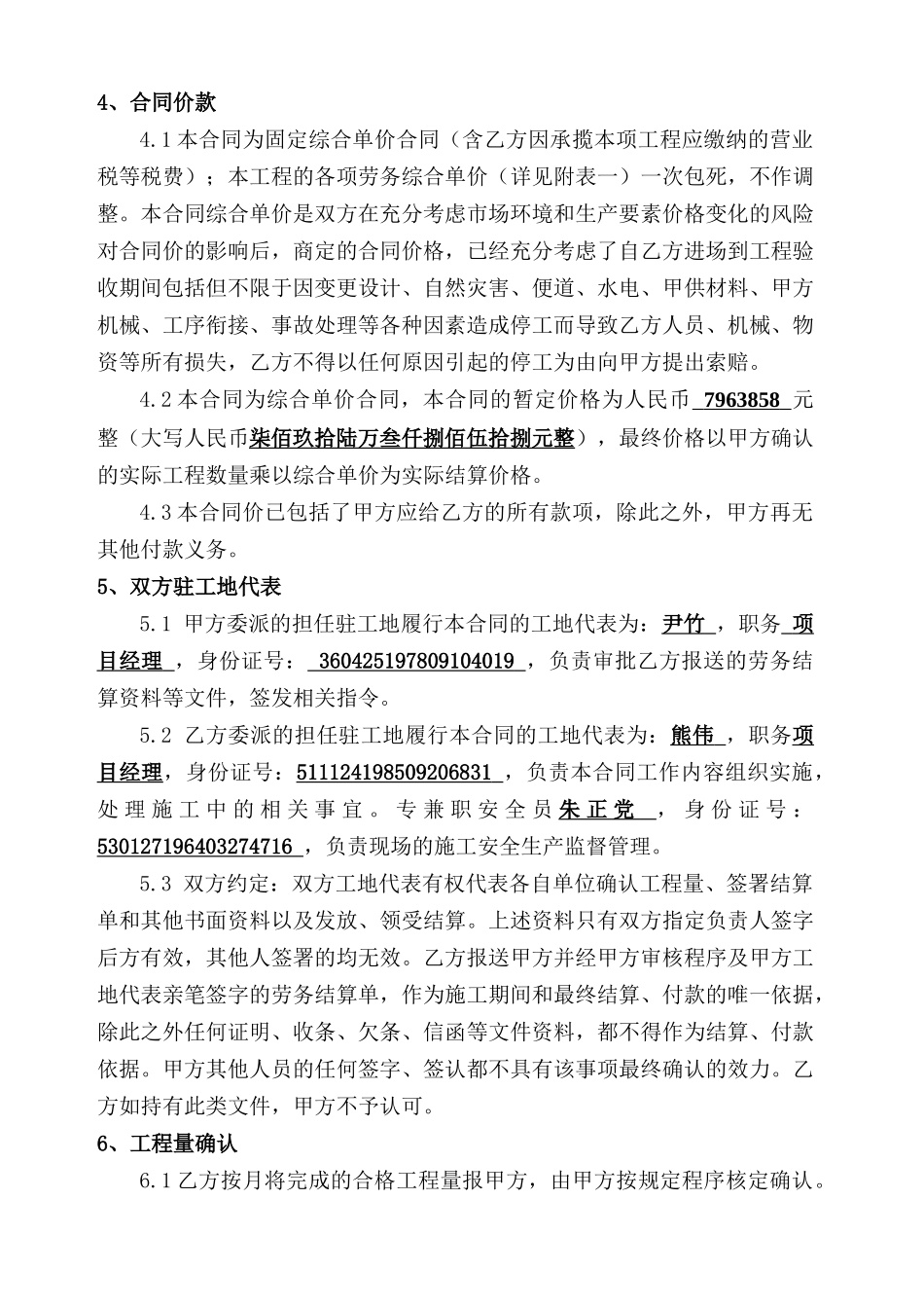 环湖南路古城段提升改造工程第三标段路基填筑施工劳务分包合同(最终版)_第3页