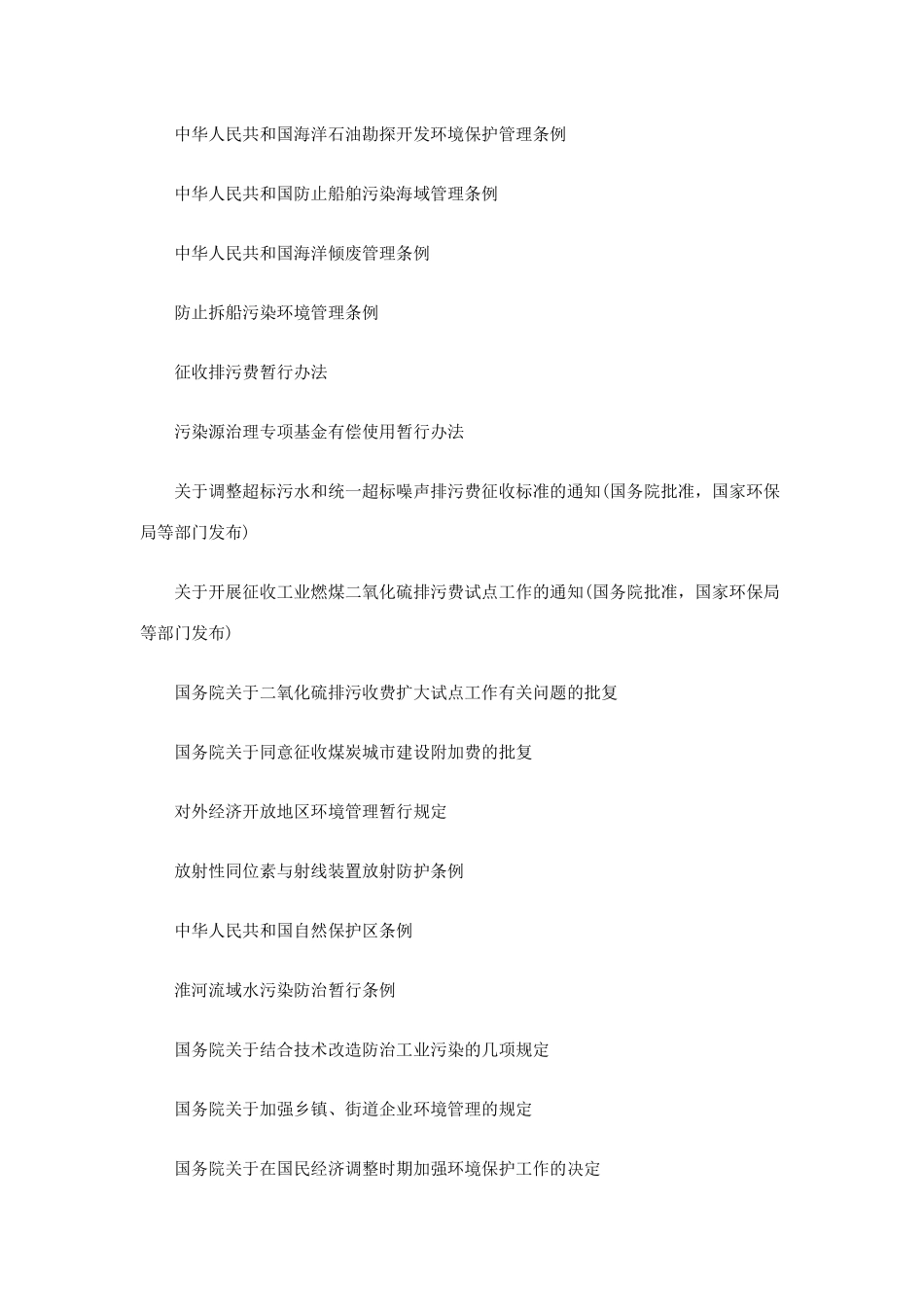环境法规目录_第2页