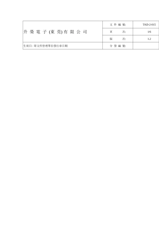 环境法律法规及其它要求控制办法