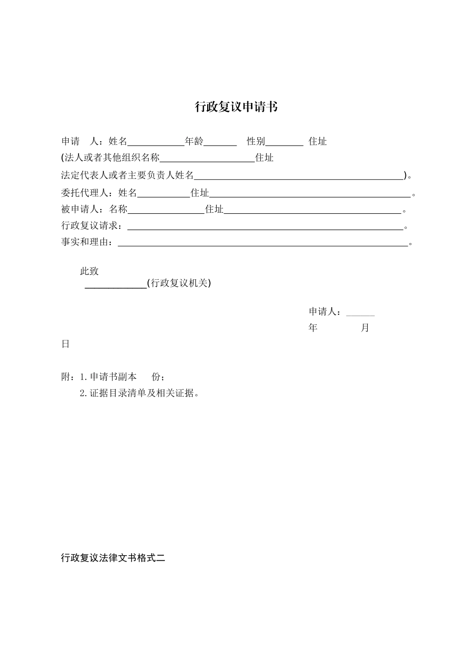 环境行政复议法律文书（试行）格式-附件一：_第3页
