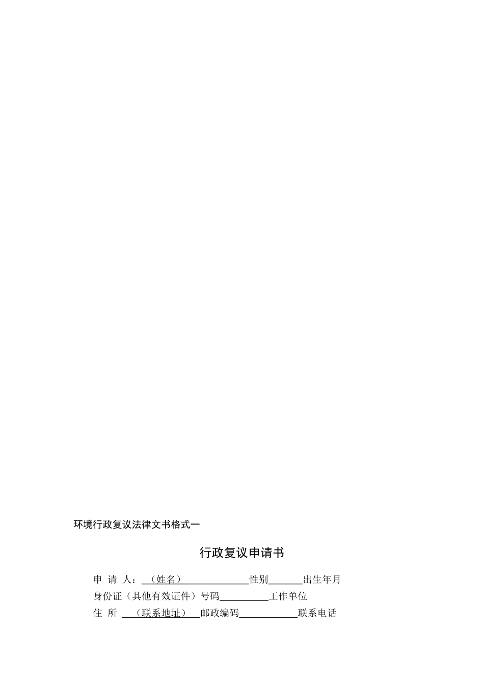 环境行政复议法律文书范本_第2页