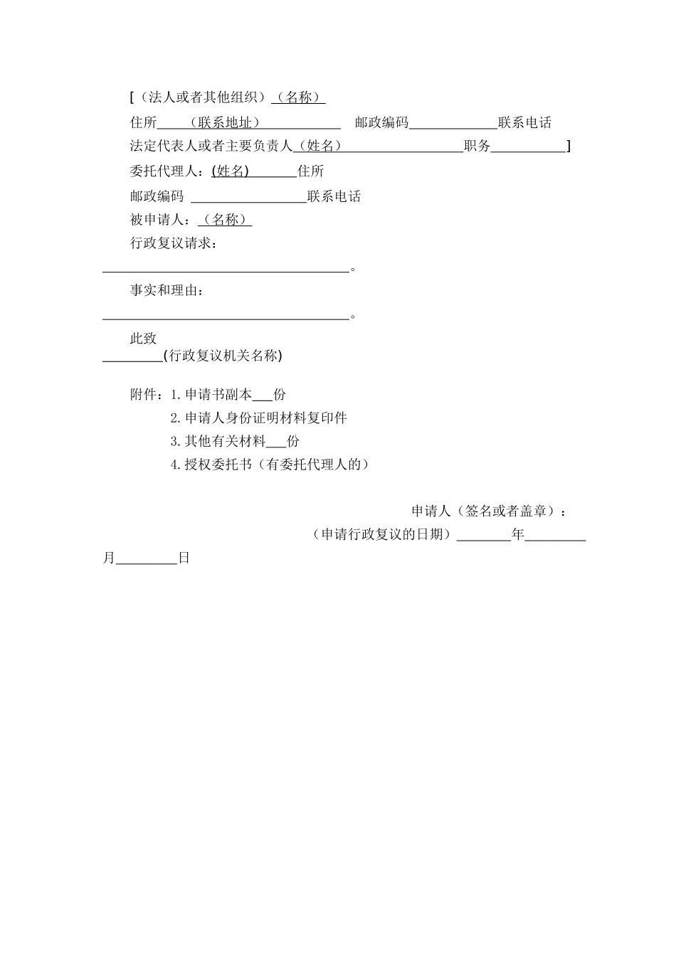 环境行政复议法律文书范本_第3页