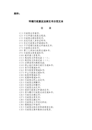 环境行政复议法律文书范本