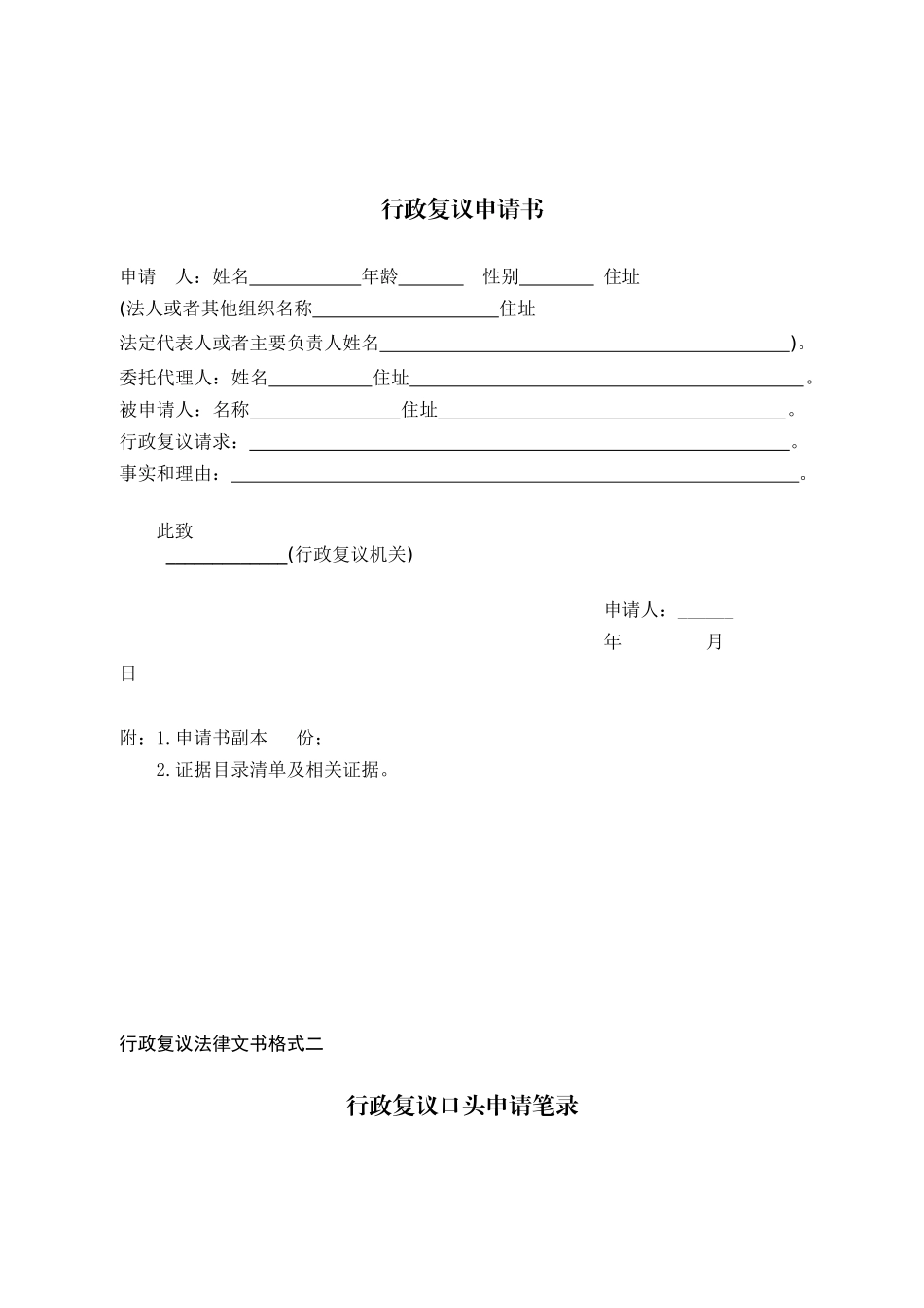 环境行政复议法律文书格式(试行)_第3页